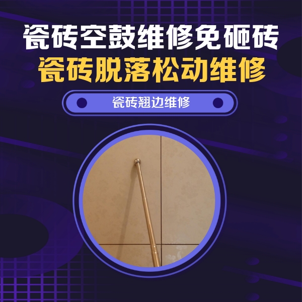 德州瓷砖空鼓维修公司分享瓷砖胶的施工厚度对瓷砖空鼓有哪些影响