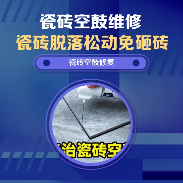 德州瓷砖空鼓维修公司分享卫生间瓷砖翘边维修的方法